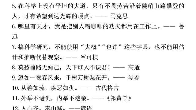 名言、对联、谚语、警句各两句谢谢,快点