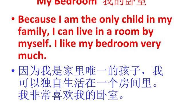 作文《我的臥室》說明文