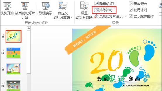 如何设置officeppt自动播放