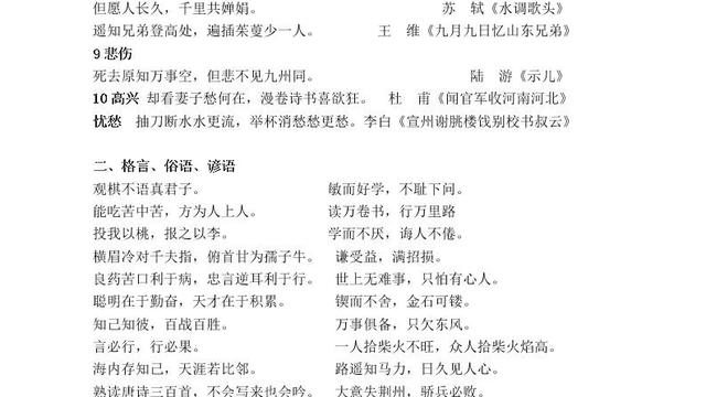 表示我成绩进步的名言警句或诗句有哪些