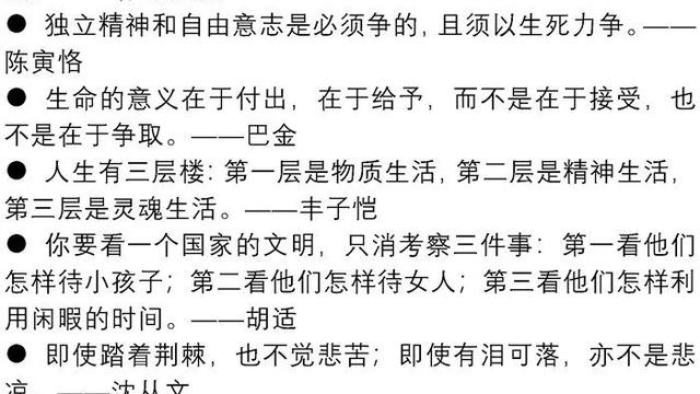 能用在中考或高考作文的名人名言