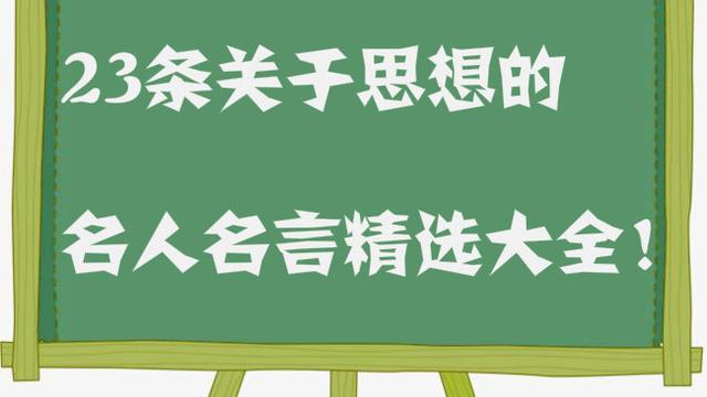 關于文明的名人名言和故事
