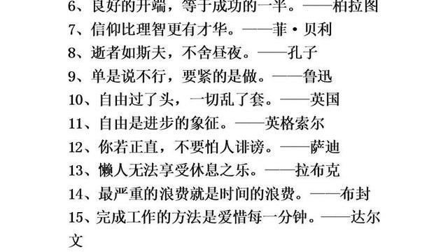 小学阶段,你一定积累了不少的名言警句,请写出两句,并用其中的一句写一段话,表达你的一种观点好的加