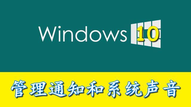 win10怎么关闭系统声音怎么办