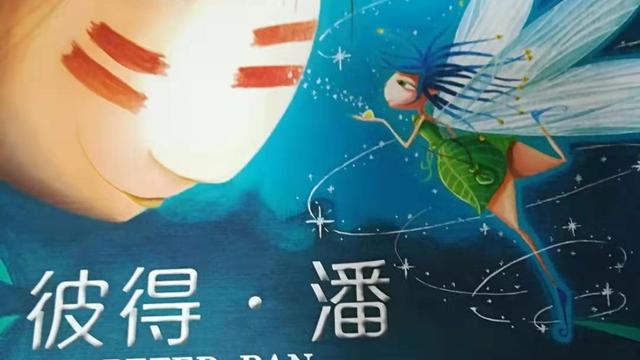 彼得潘金銀島優美的語句段落
