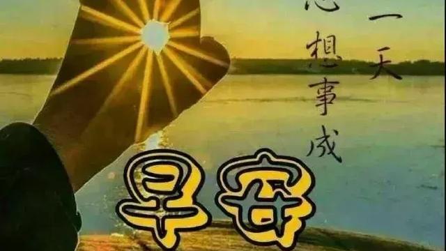 早安午安晚安的意思