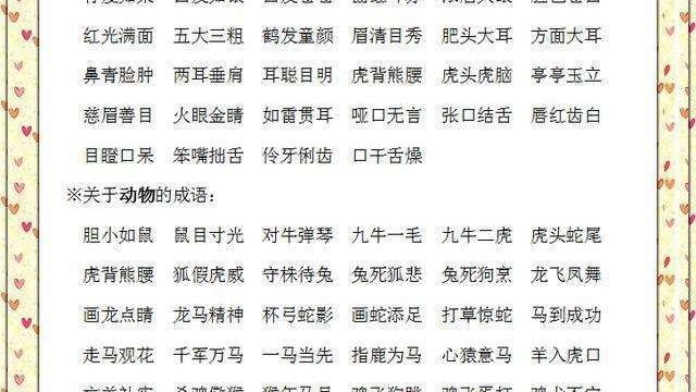 ABCDB,D意思相近的成语