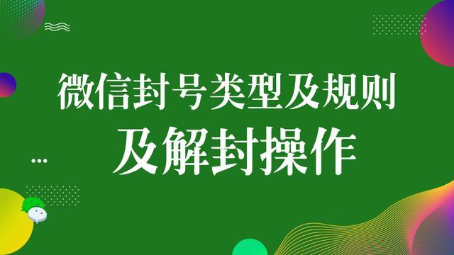 微信连着被封号四天该怎么办