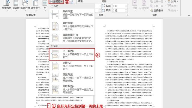 Word怎么设置每页页边距不同