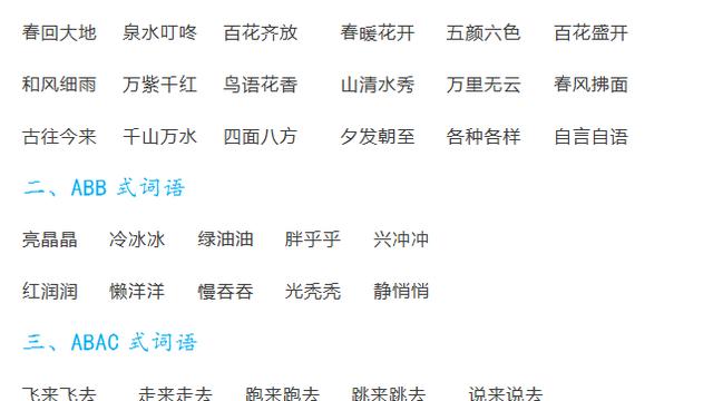 冷可以组什么ABB的词