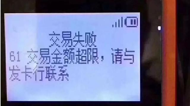 微信支付提示该笔交易存在异常无法完成怎么回事