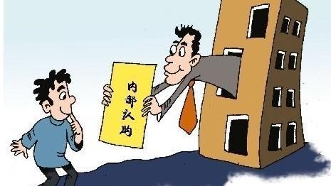 樓盤正式開盤前的內部認購是什么意思
