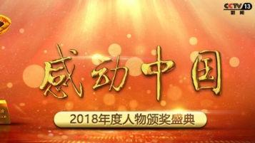 2018年新聞時事心得400字
