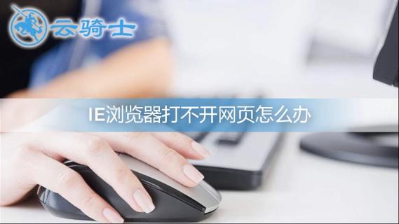 IE浏览器无法打开搜索页面是怎么回事怎么修复