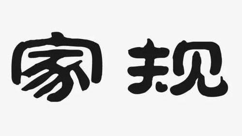 有哪些关于家风家训家规名言名句