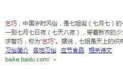 乞巧節有什么習俗