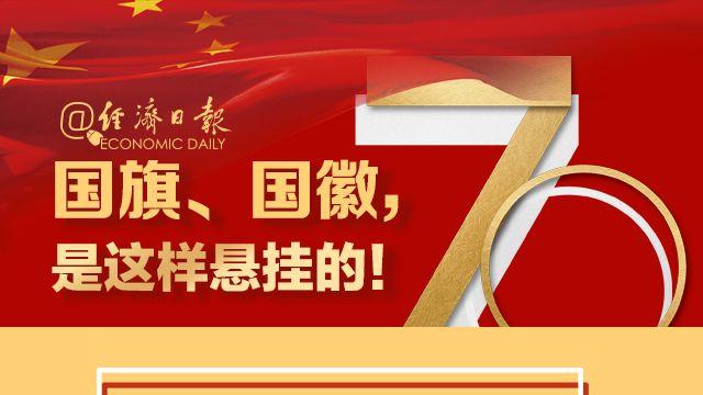 中华人民共和国国徽的使用
