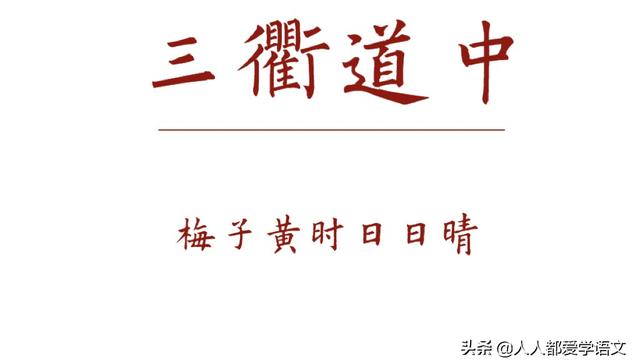 三衢道中的改寫成作文
