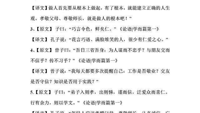 孔子名言中关于“互相学习、共同进步”的名句有哪些