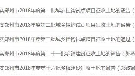 鄭州管城區拆遷計劃具體地點有哪些