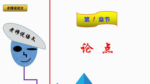 以敬畏為話題的議論文中心論點