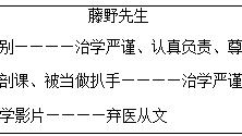 初中語文《藤野先生》說課稿