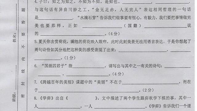 小學六年級試題（語文）