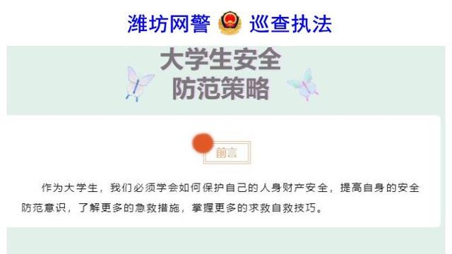 试述大学生如何做好安全防范