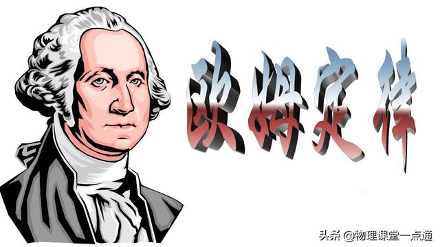 欧姆定律的含义是什么