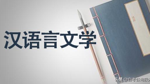 汉语言与汉语言文学的区别