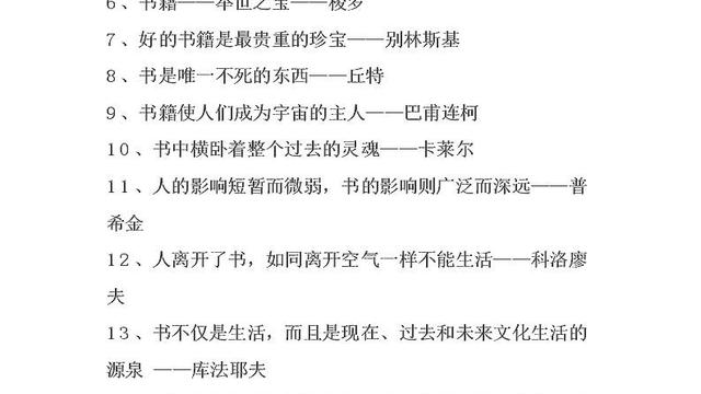 你还知道那些关于读书的名言警句写下来 要有作者