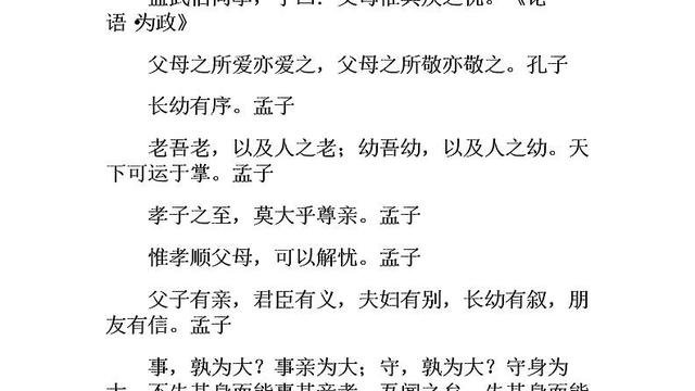 有关孝敬长辈的古诗或名言