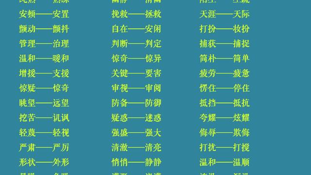 珊字组四个词语