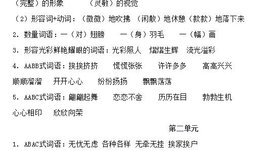 两字词语积累和句子积累