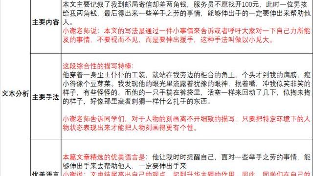 摘抄本的答案