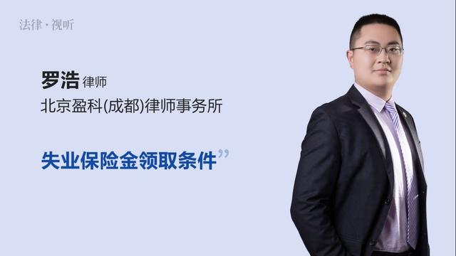 失业保险金领取条件是什么失业半年可以领取吗