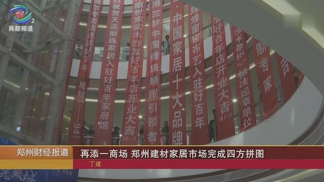 鄭州有幾個建材市場