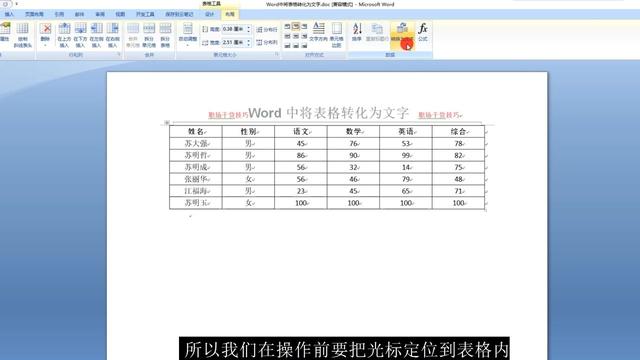 怎样将文字转换为表格