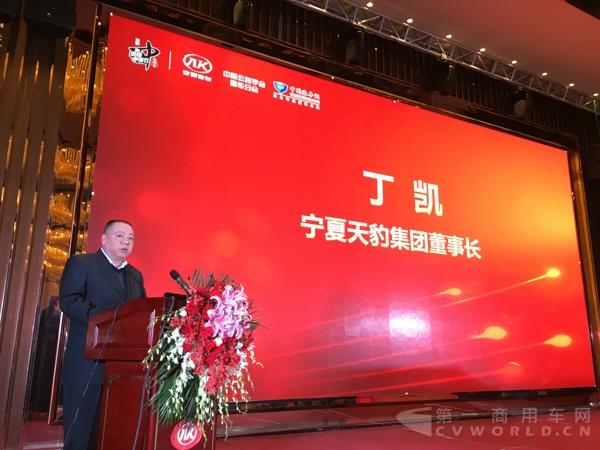 宁夏天豹集团董事长丁凯作为客户代表发言这次的全新之旅和征程,又会