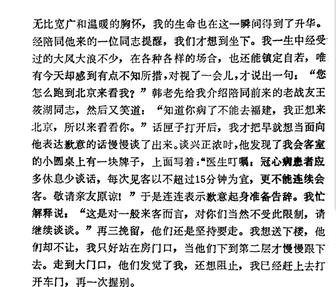 华子良沈醉见华子良两个昔日不共戴天的大仇人写下感人落泪的诗