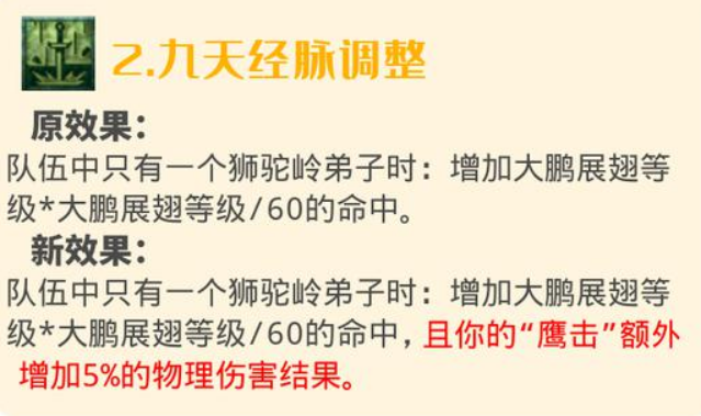 梦幻西游：10月门派经脉调整之魔族，杨洋的狮驼岭迎来翻身