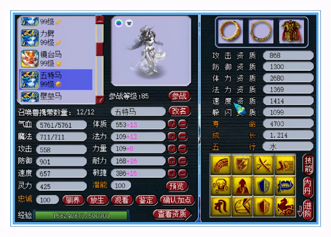 梦幻西游：89宝宝的天花板，连5特殊宠都有