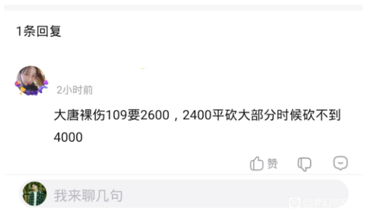 梦幻西游：09大唐的门槛这么高？无符要2600伤，要求有点高