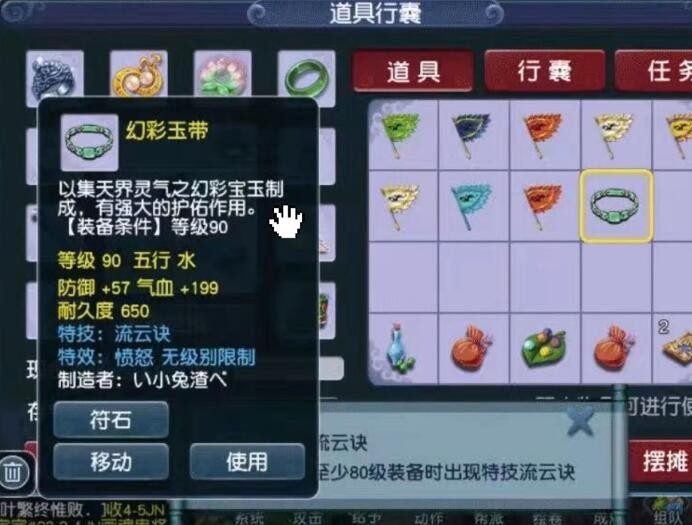 梦幻西游：这是假的吧，90级的腰带鉴定出无级别、愤怒和流云诀