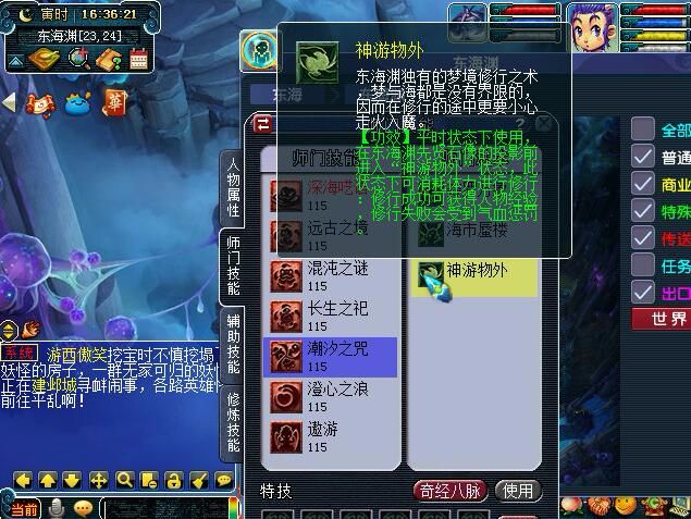 实测“东海渊”门派技能，教你快速玩转新门派