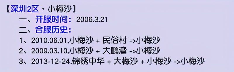 梦幻西游：「小梅沙」服务器，乘风而起的天启豪强