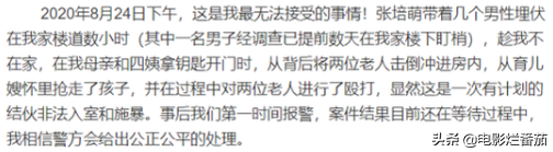 家暴、出轨...使张培萌夫妇成为全国性名人