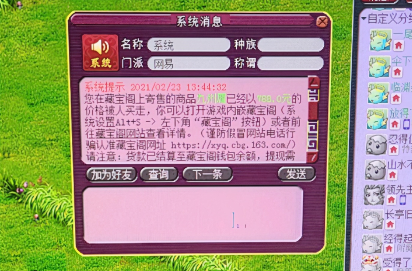 梦幻西游：没事多逛逛摊位，倒卖赚钱就是这么简单