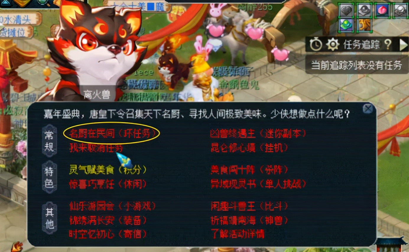 梦幻西游：新一年梦幻嘉年华火热来袭，在此送上环式任务攻略