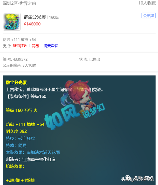 梦幻西游：珍宝阁渡总买17段装备，1835亿经验空号卖31万